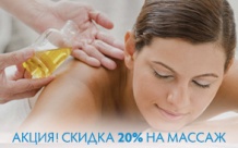 Новогодняя акция!  С 1 по 31 декабря скидка 20% на массаж Ку Нье