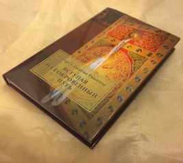 Презентация новой книги Джигме Ринпоче